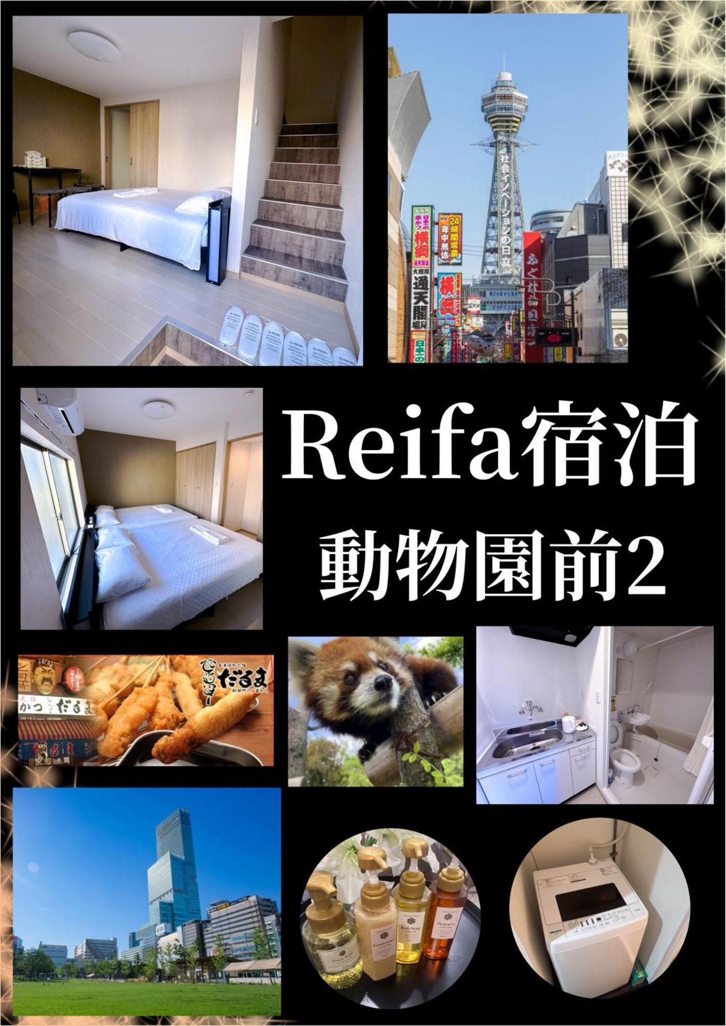 Reifa宿泊動物園前2 Osaka Zewnętrze zdjęcie